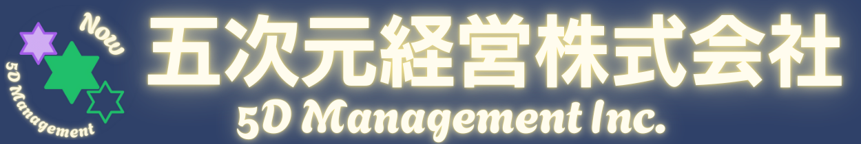 五次元経営株式会社